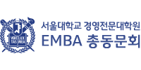 서울대학교 경영전문대학원 EMBA 총동문회